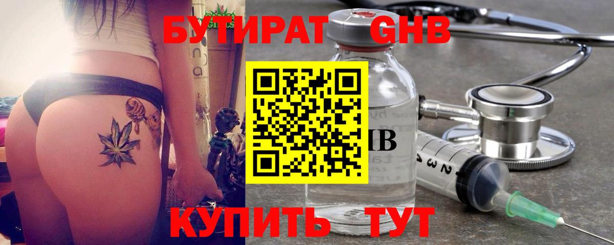 БУТИРАТ GHB Коркино