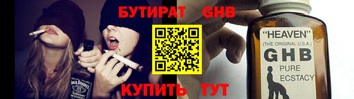 Бутират BDO  Вход с VPN  Коркино 