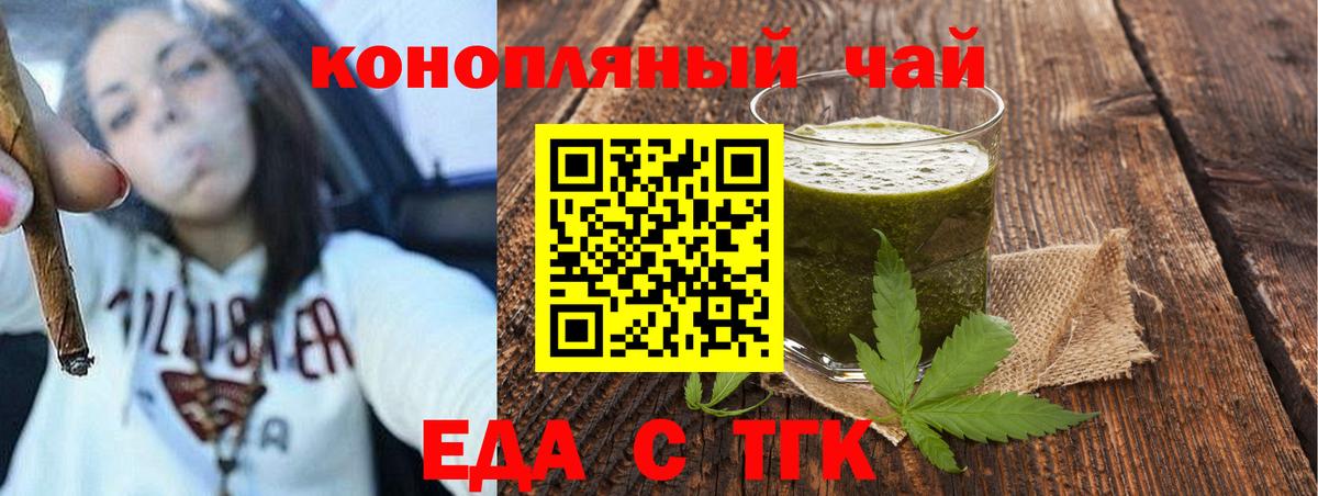 Еда ТГК конопля Коркино