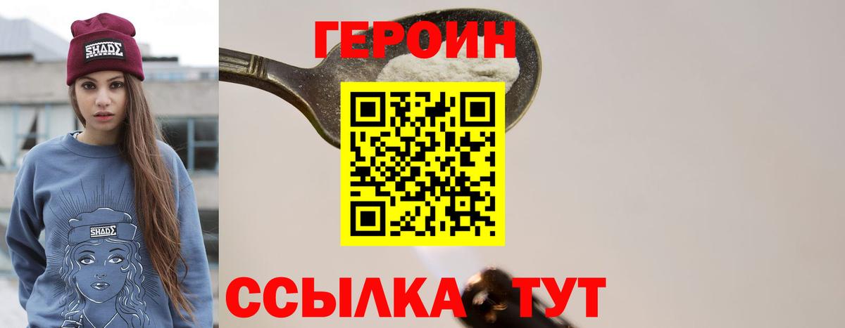 Коркино  ГЕРОИН  Вход с VPN  Героин белый 